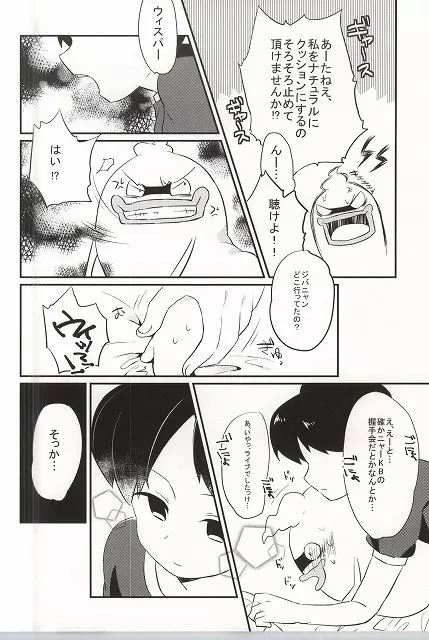 オレの執事でしょ!? Page.3