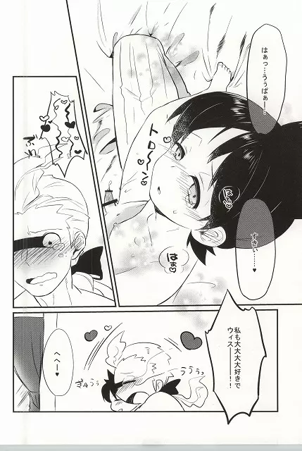 オレの執事でしょ!? Page.35