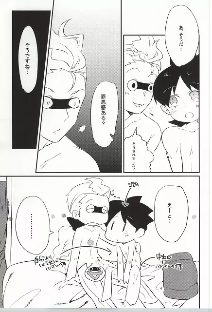 オレの執事でしょ!? Page.36