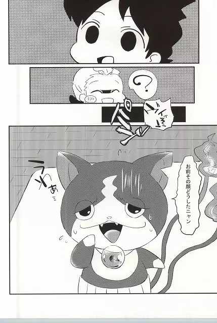 オレの執事でしょ!? Page.39