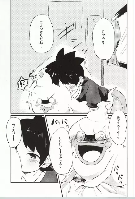 オレの執事でしょ!? Page.4