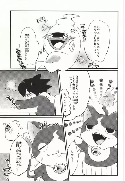 オレの執事でしょ!? Page.40