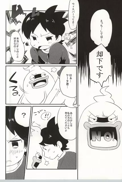 オレの執事でしょ!? Page.5