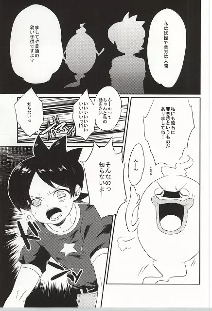 オレの執事でしょ!? Page.6