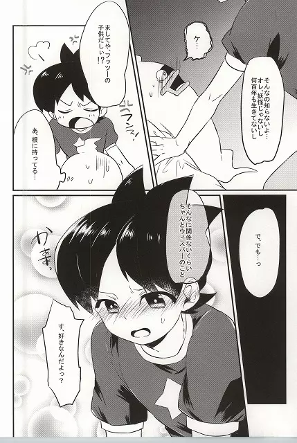 オレの執事でしょ!? Page.7