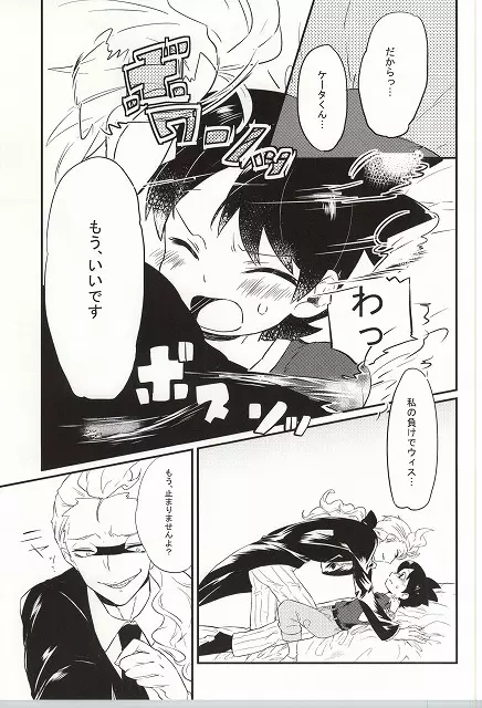 オレの執事でしょ!? Page.8