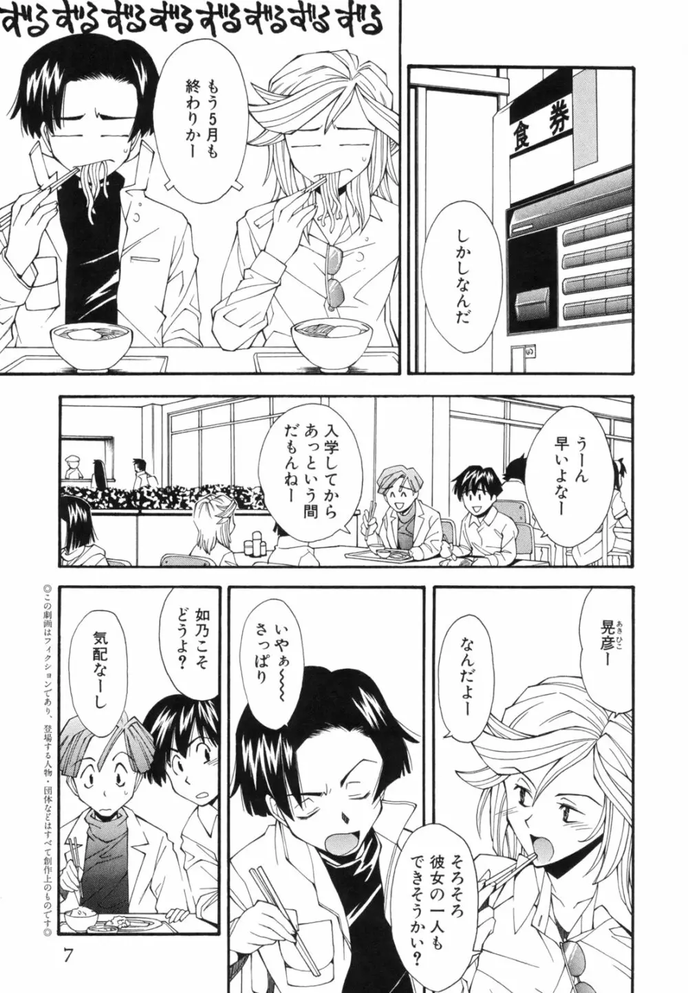 恋愛かがく実験 Page.10