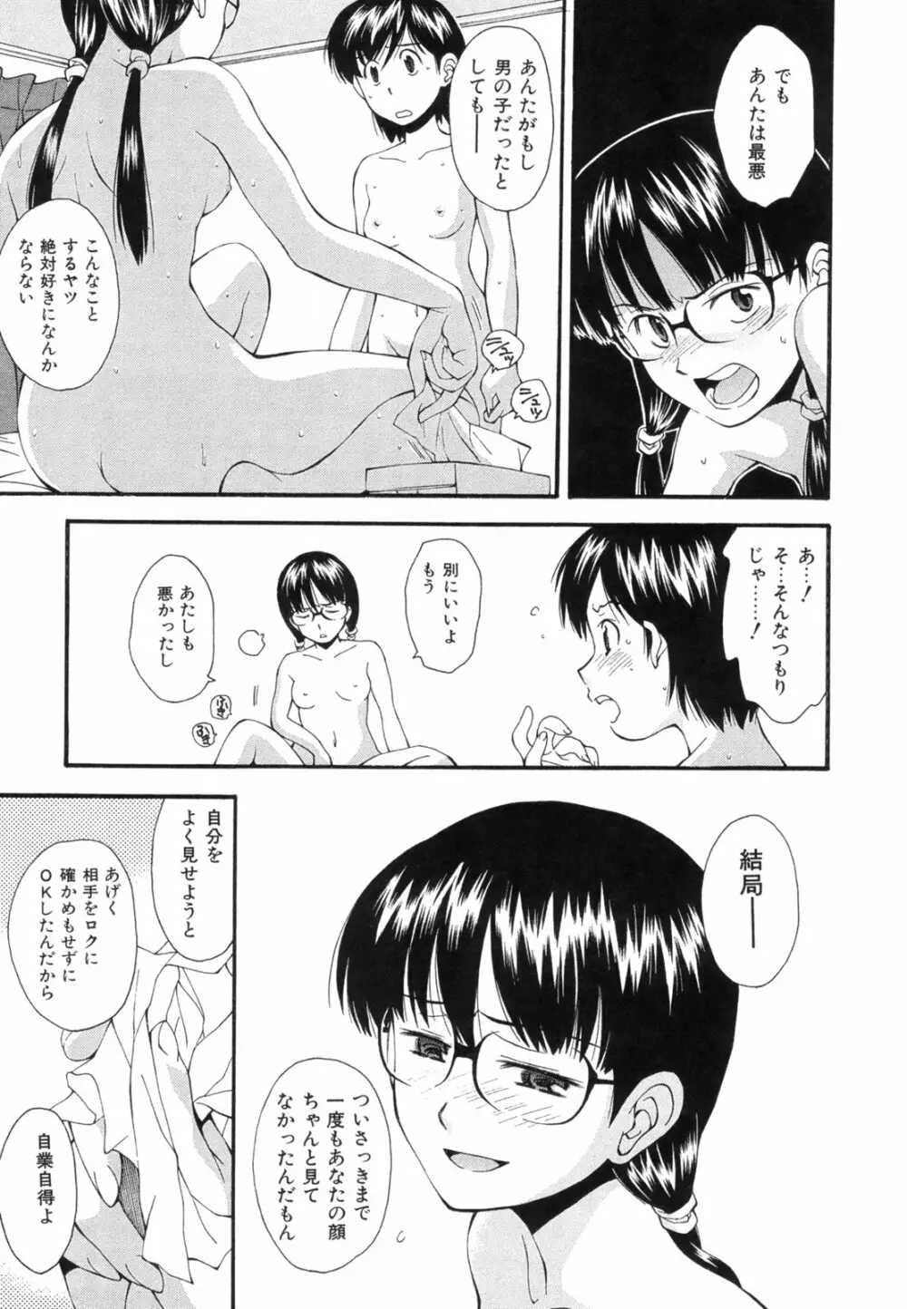 恋愛かがく実験 Page.102