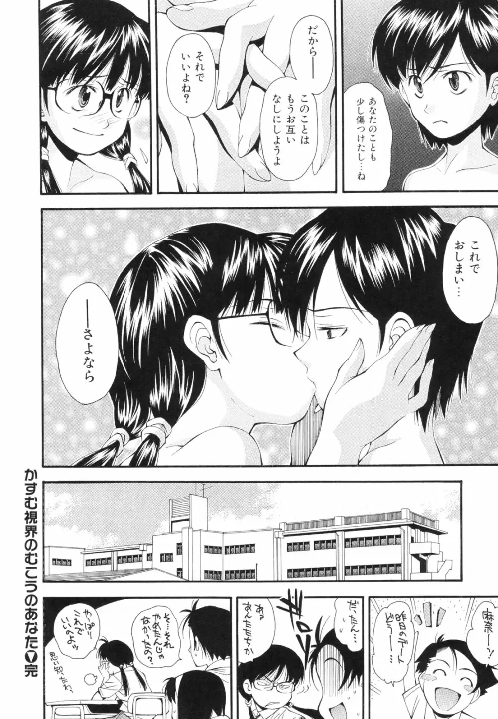 恋愛かがく実験 Page.103