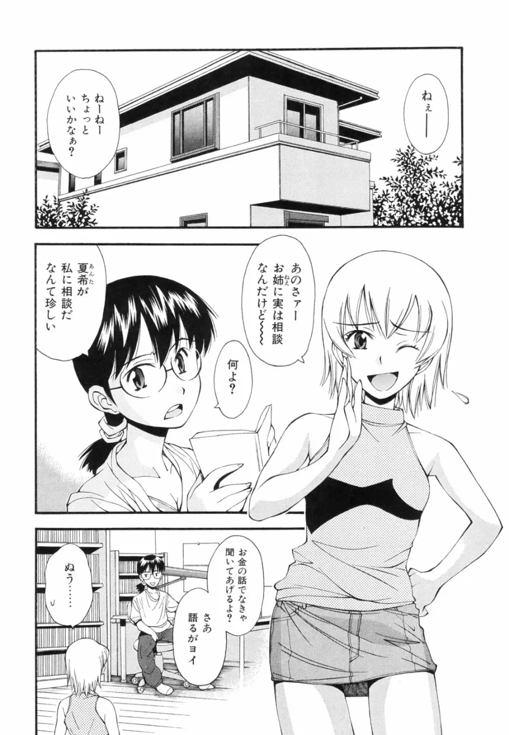 恋愛かがく実験 Page.105