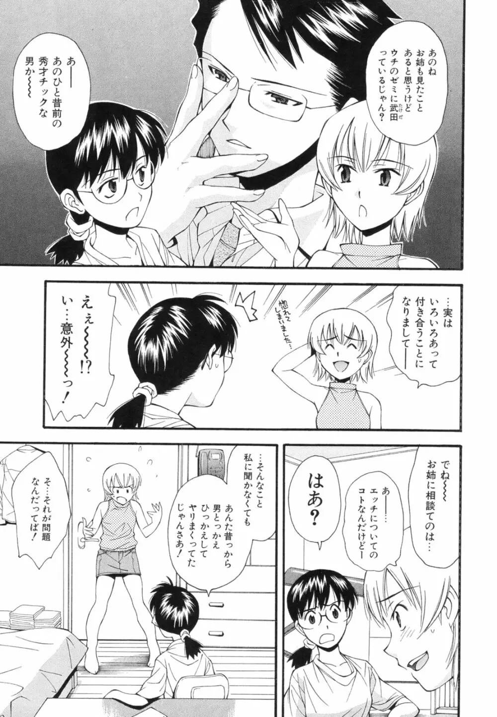 恋愛かがく実験 Page.106