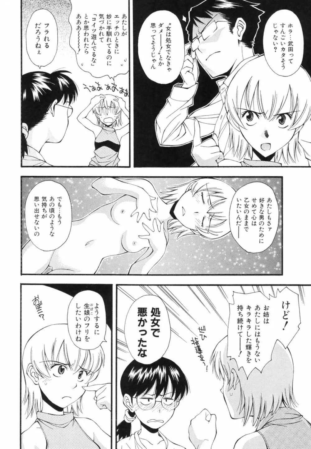 恋愛かがく実験 Page.107