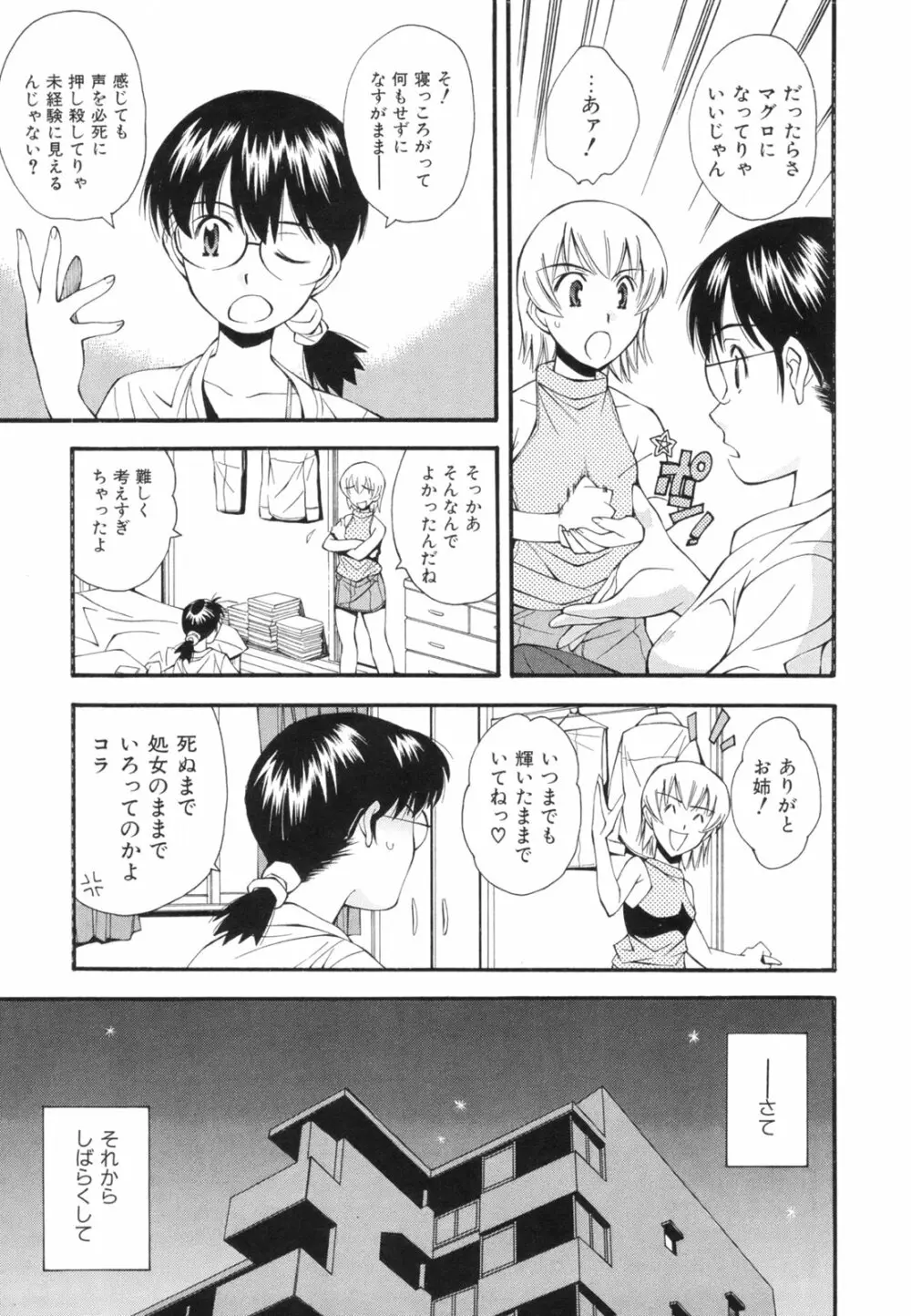 恋愛かがく実験 Page.108