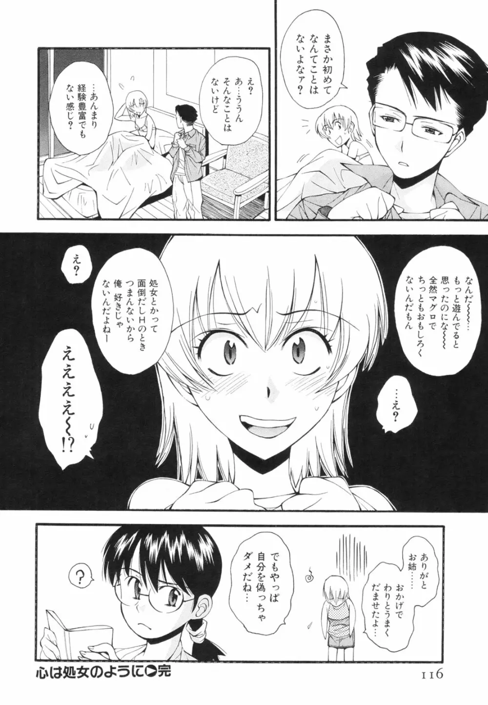 恋愛かがく実験 Page.119