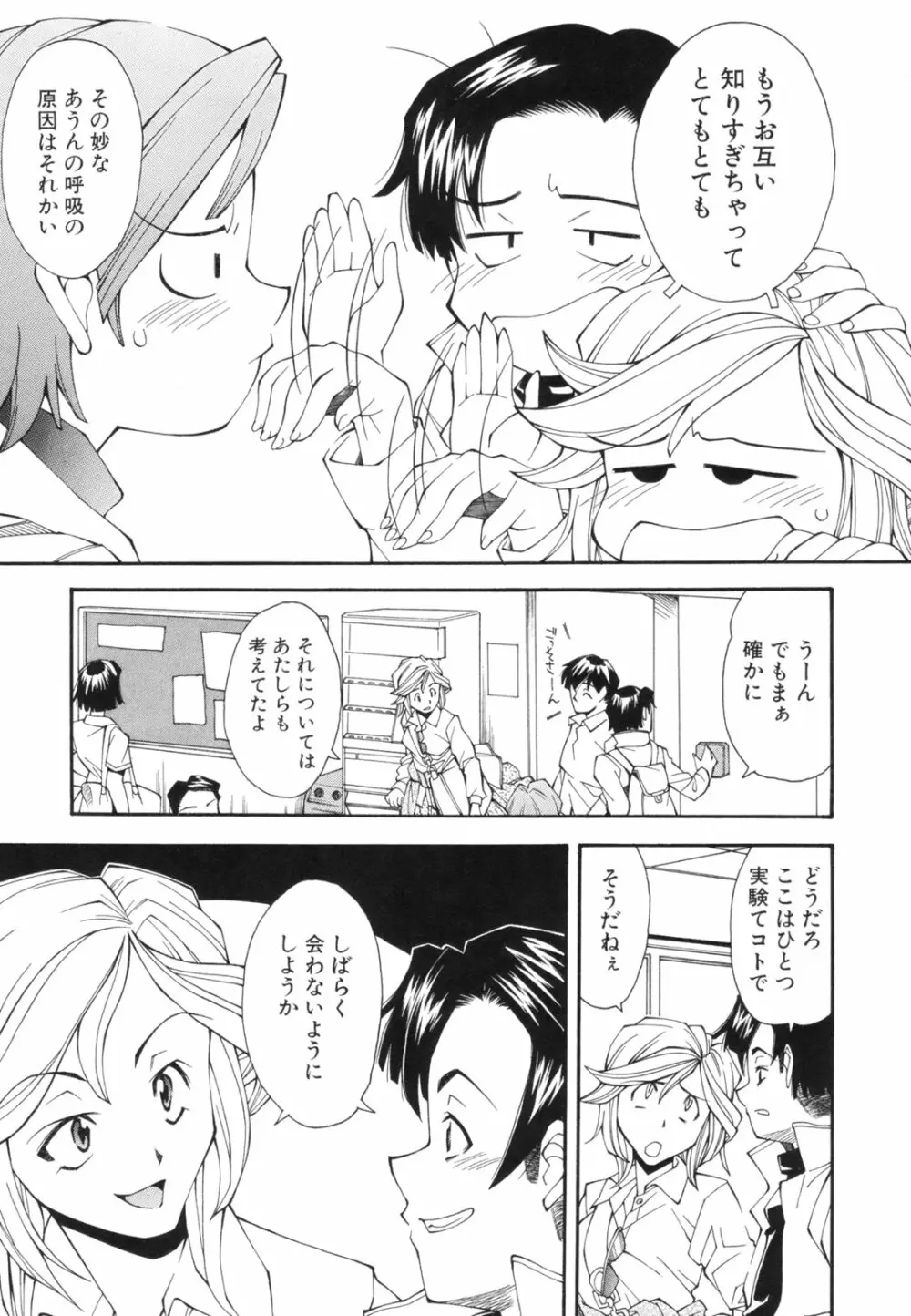 恋愛かがく実験 Page.12