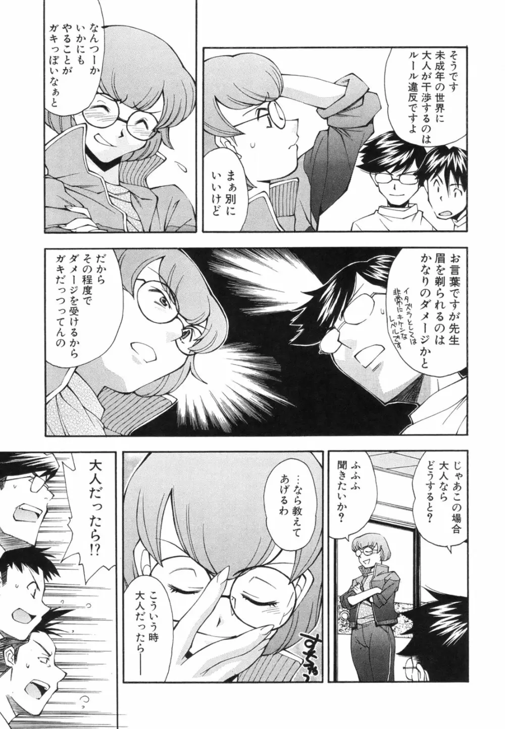 恋愛かがく実験 Page.122