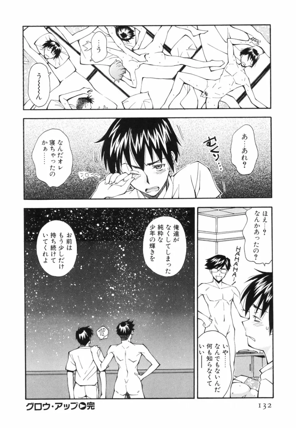 恋愛かがく実験 Page.135