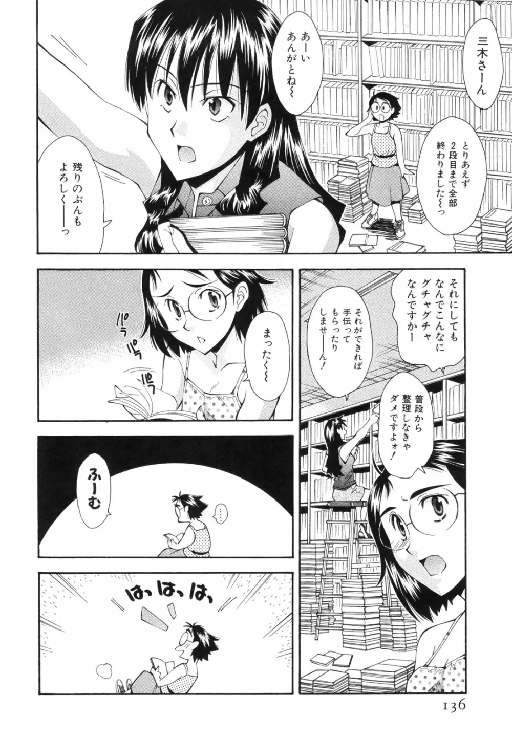 恋愛かがく実験 Page.139