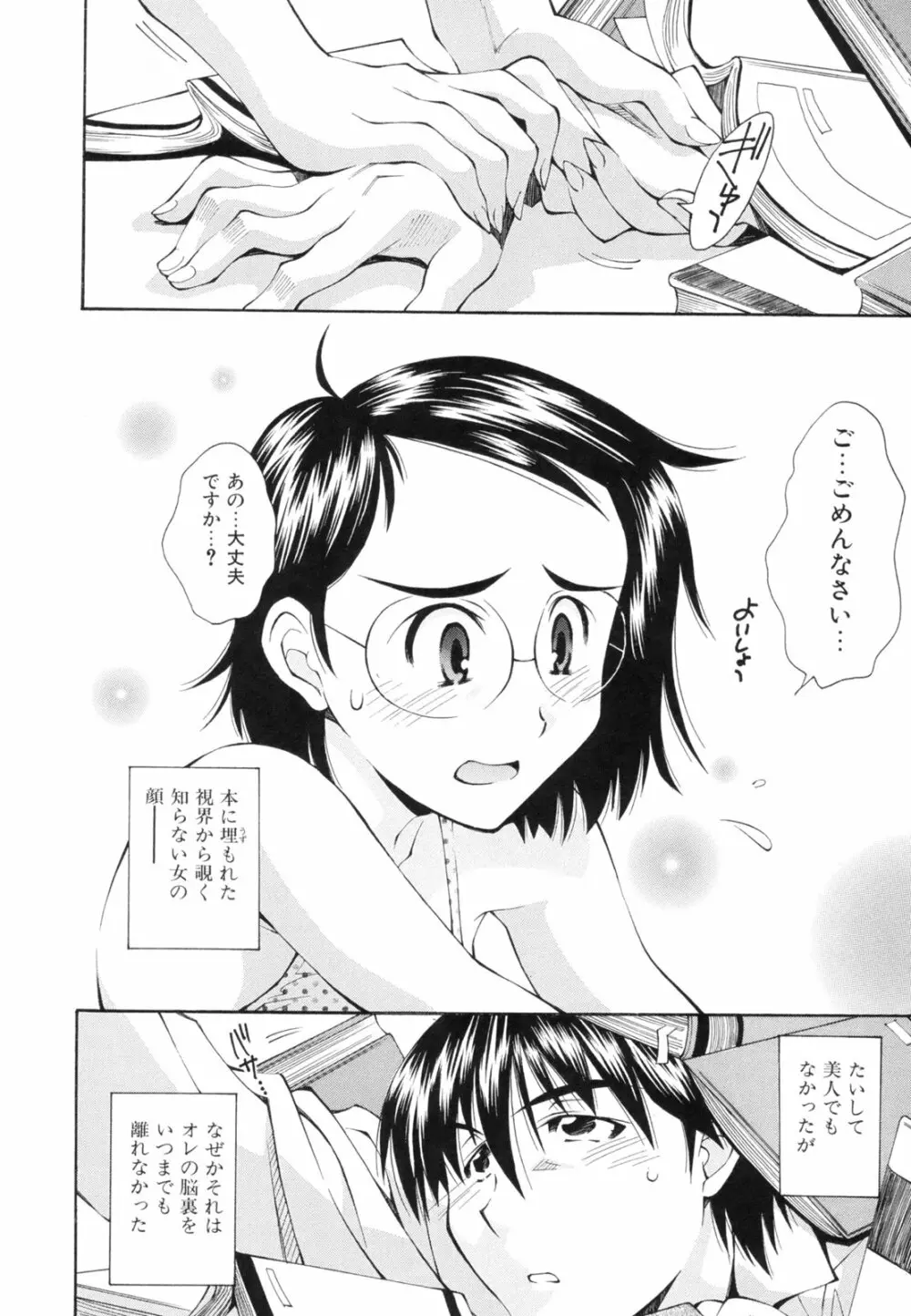 恋愛かがく実験 Page.141