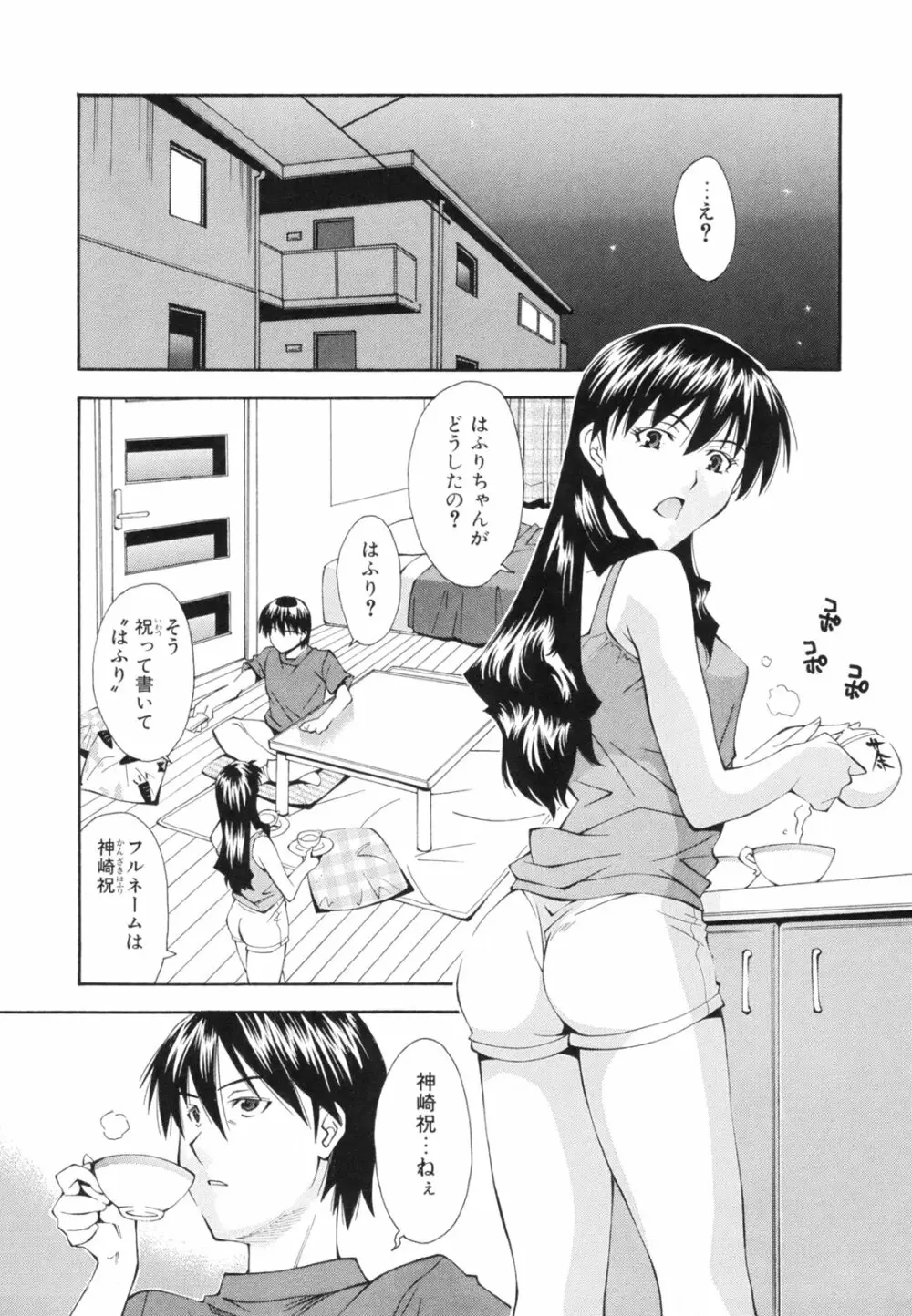 恋愛かがく実験 Page.142