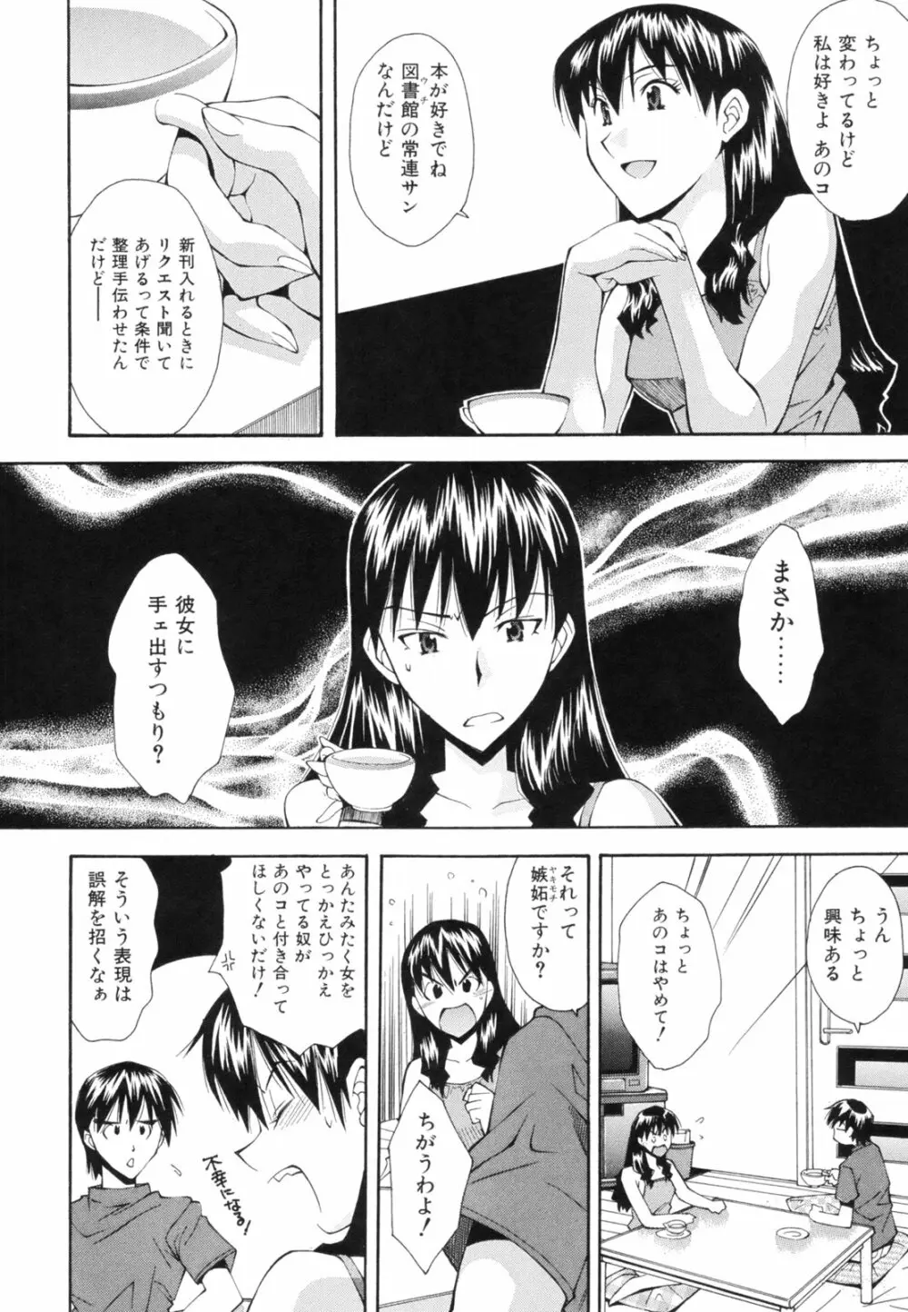 恋愛かがく実験 Page.143