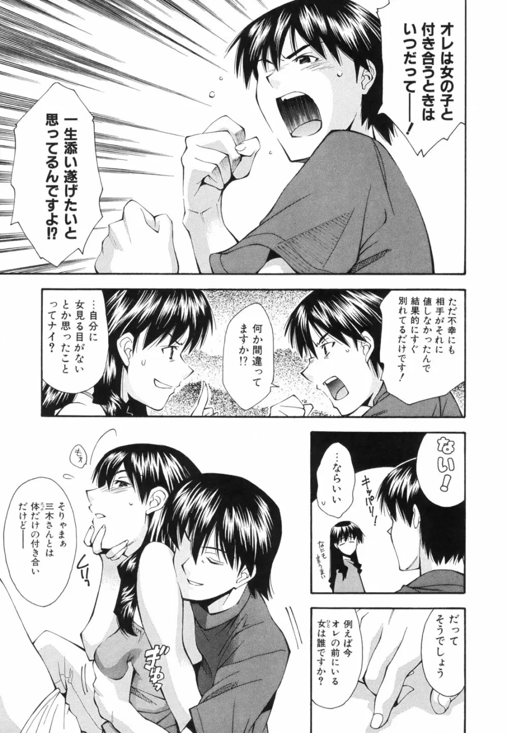 恋愛かがく実験 Page.144