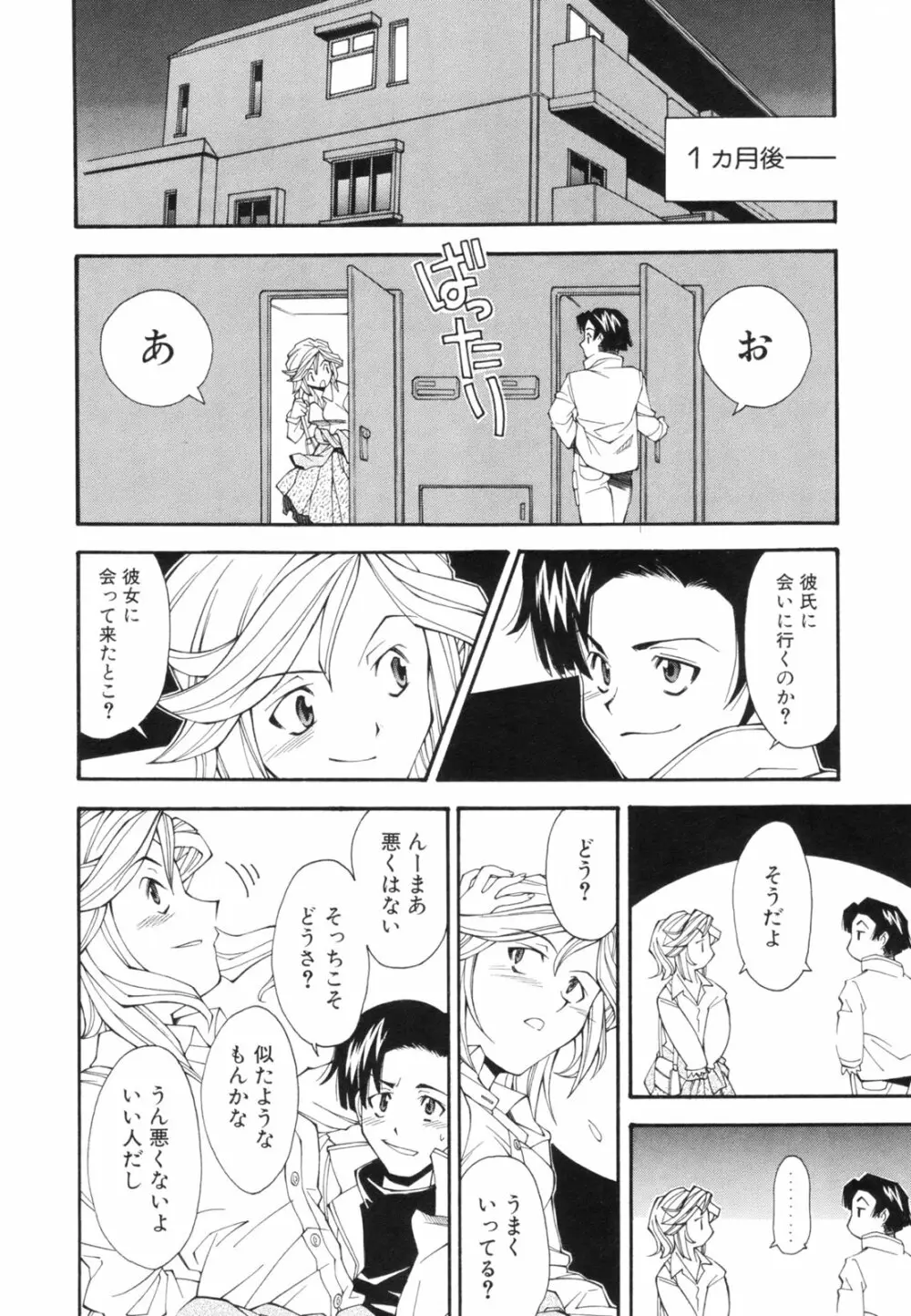 恋愛かがく実験 Page.15