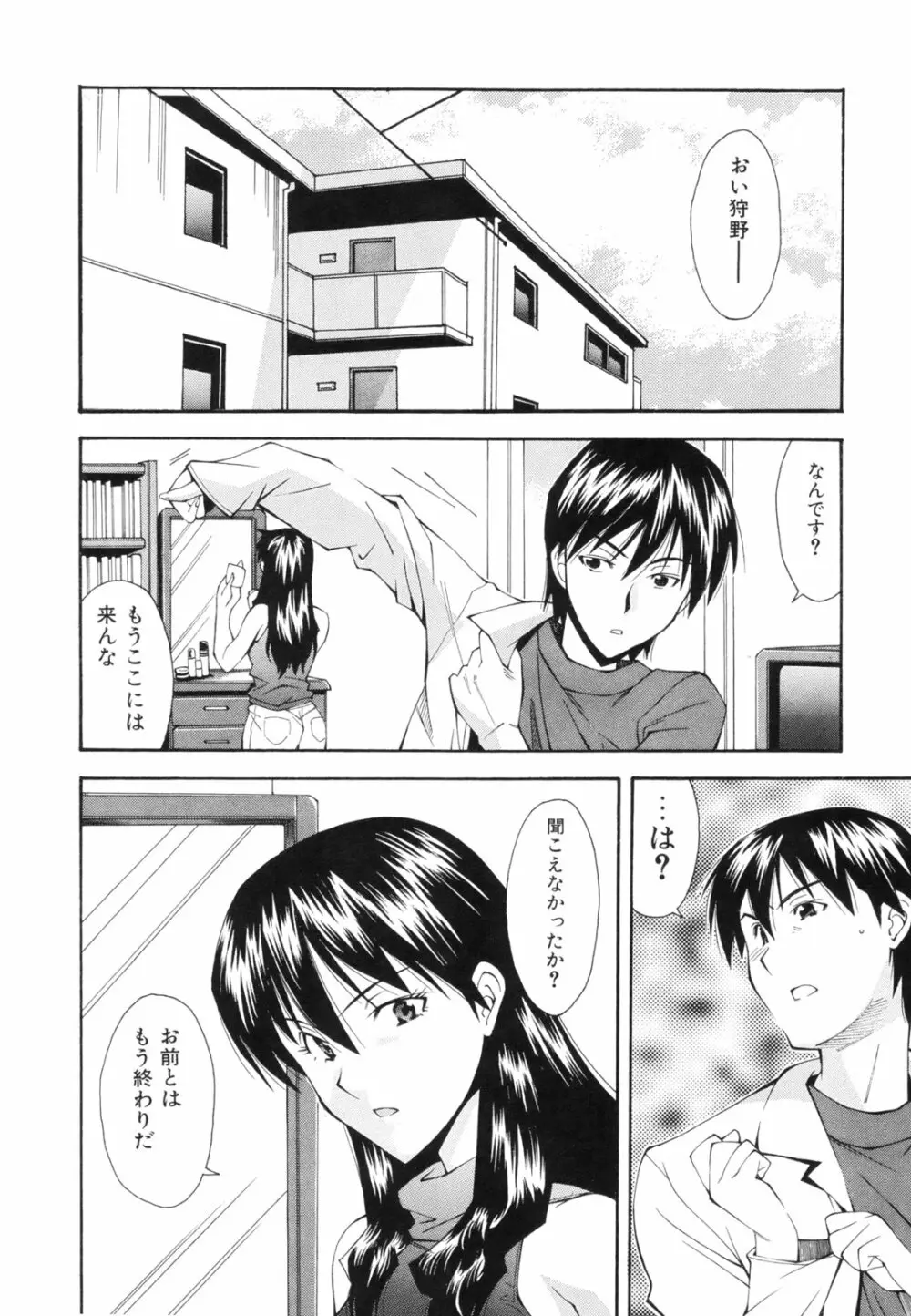 恋愛かがく実験 Page.151