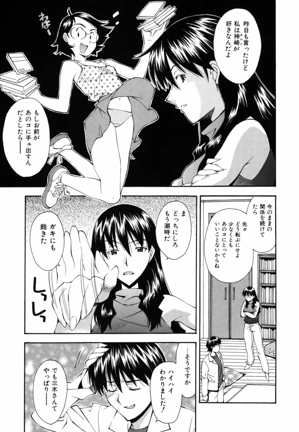 恋愛かがく実験 Page.152