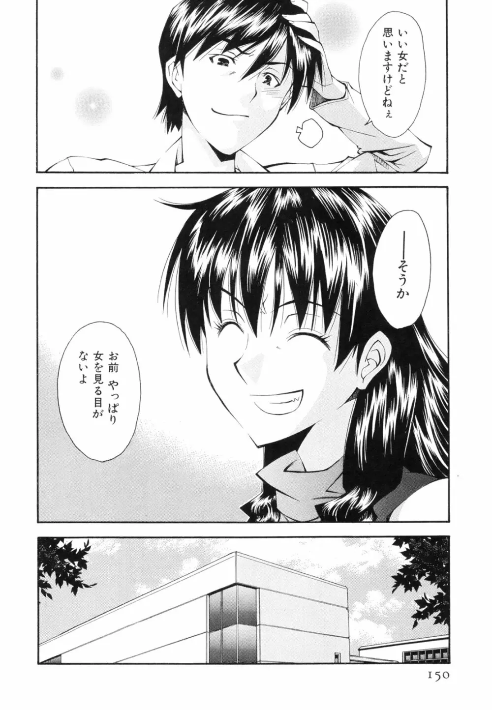 恋愛かがく実験 Page.153