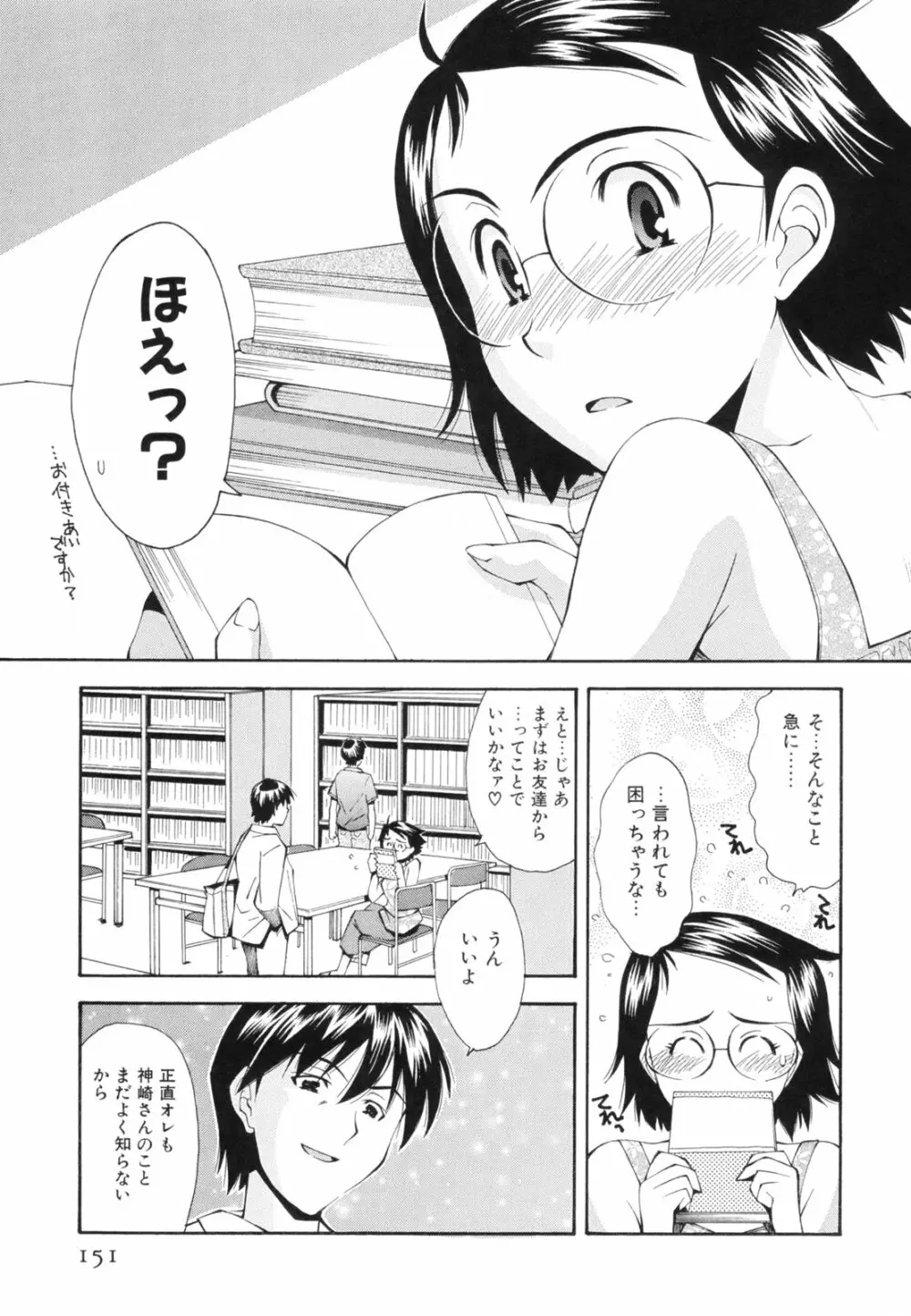 恋愛かがく実験 Page.154