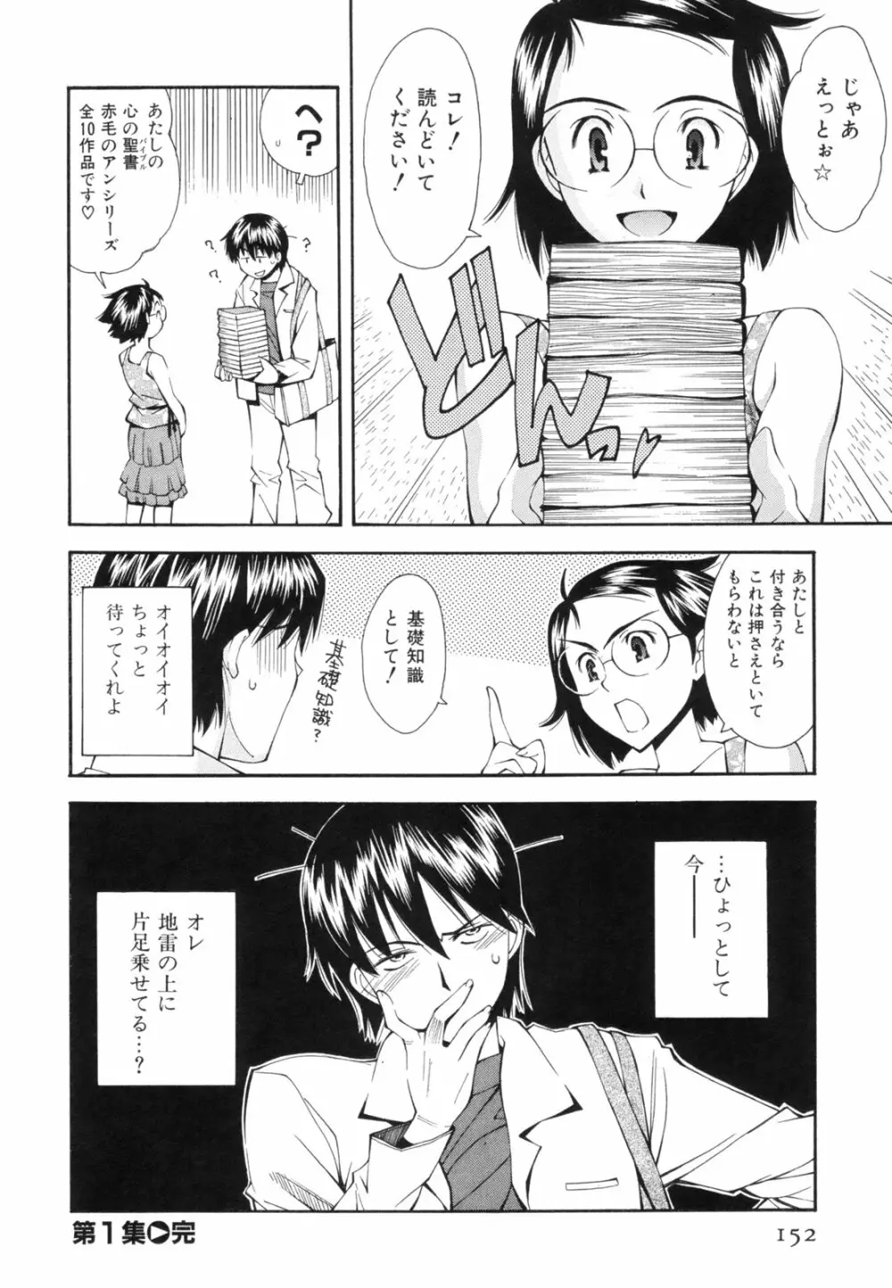 恋愛かがく実験 Page.155