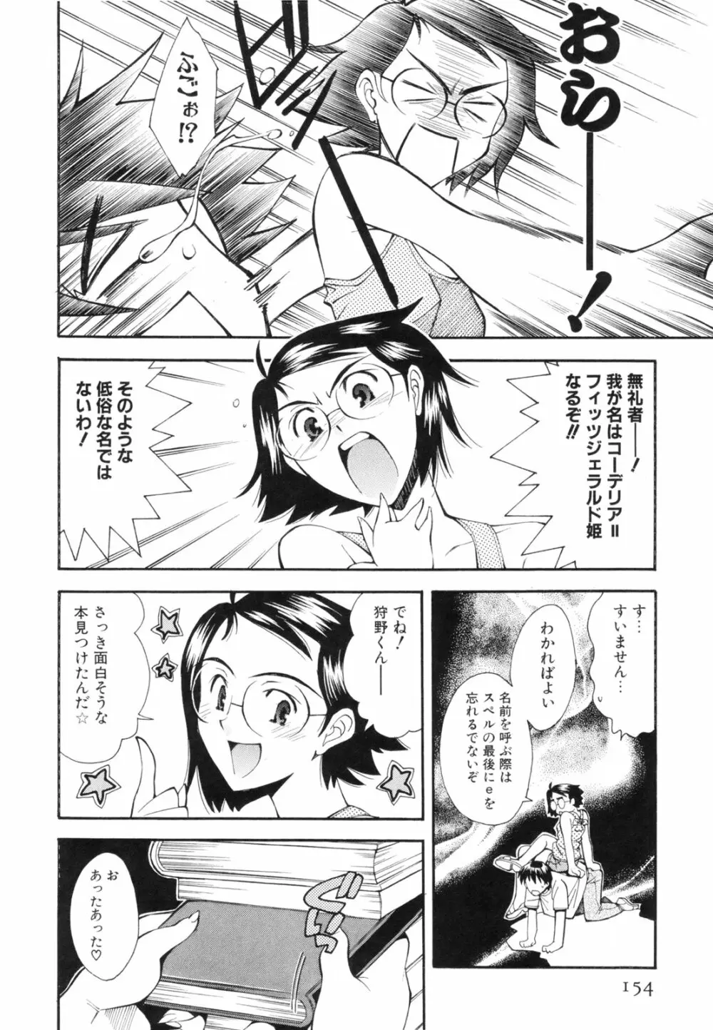 恋愛かがく実験 Page.157