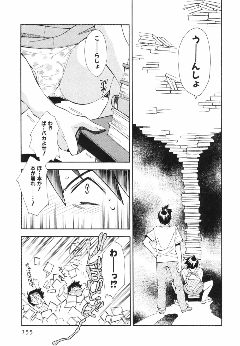 恋愛かがく実験 Page.158