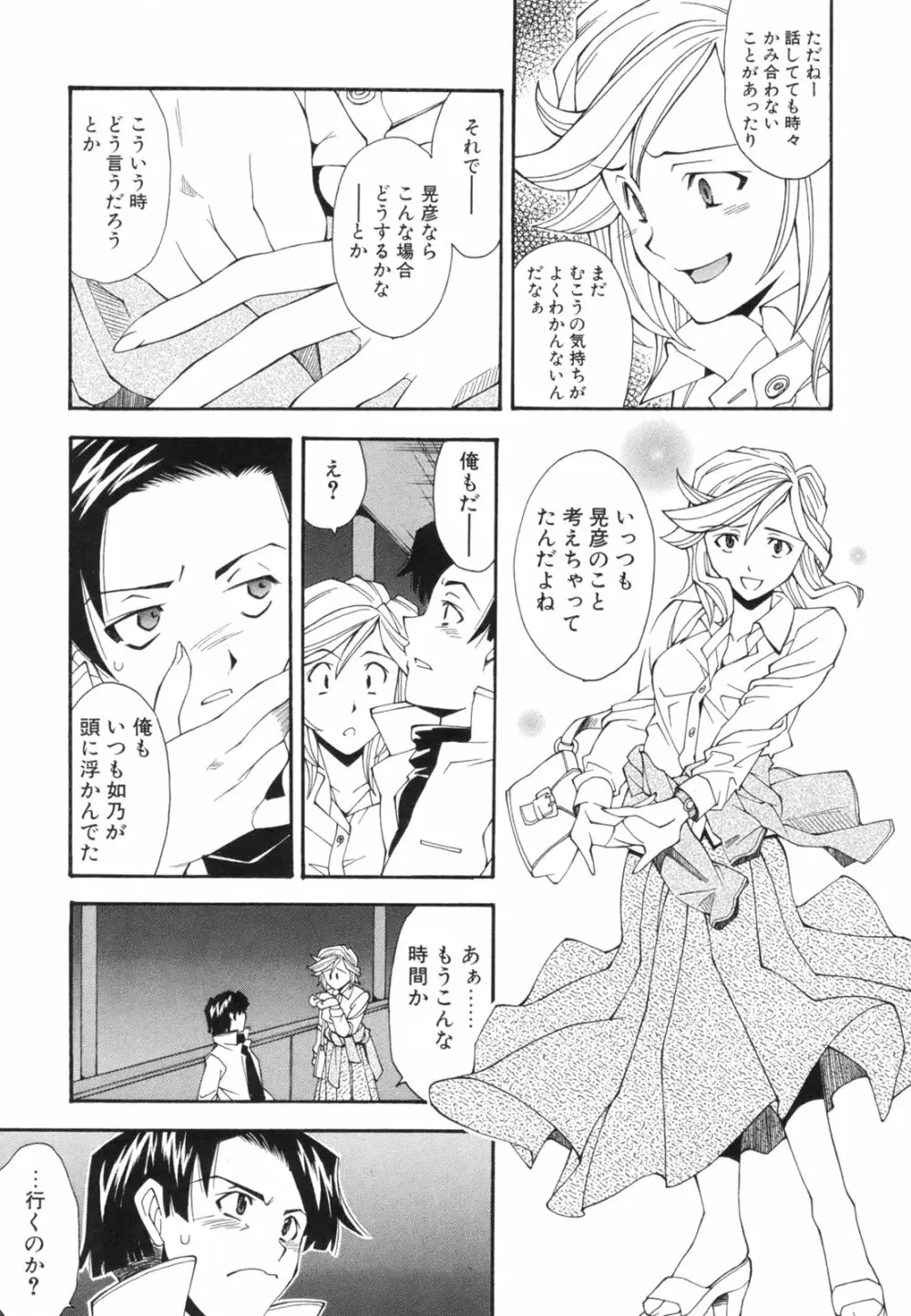 恋愛かがく実験 Page.16