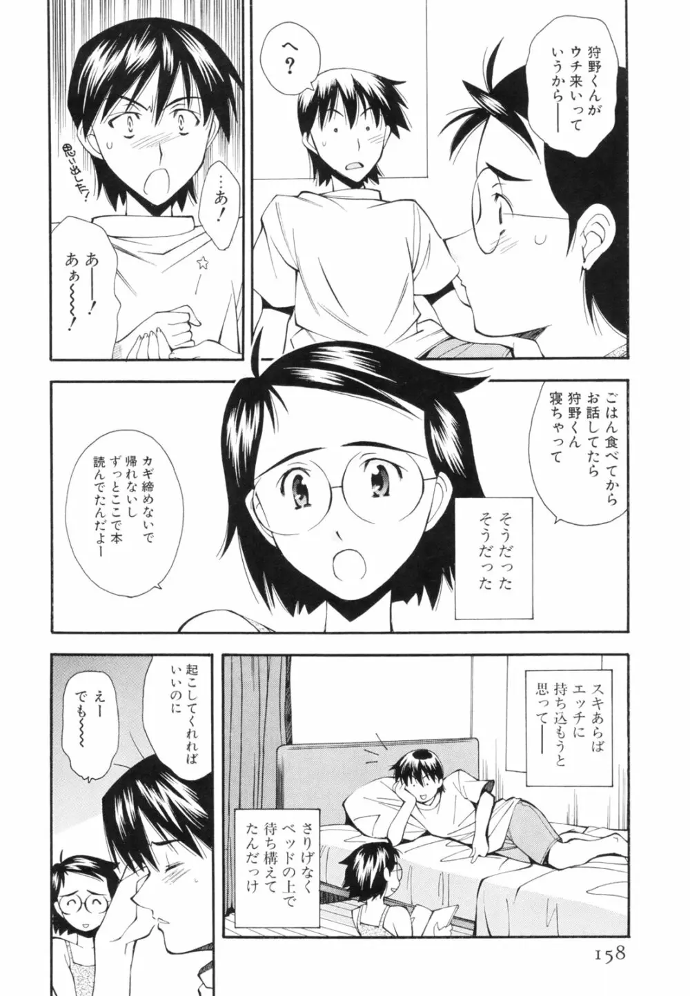恋愛かがく実験 Page.161