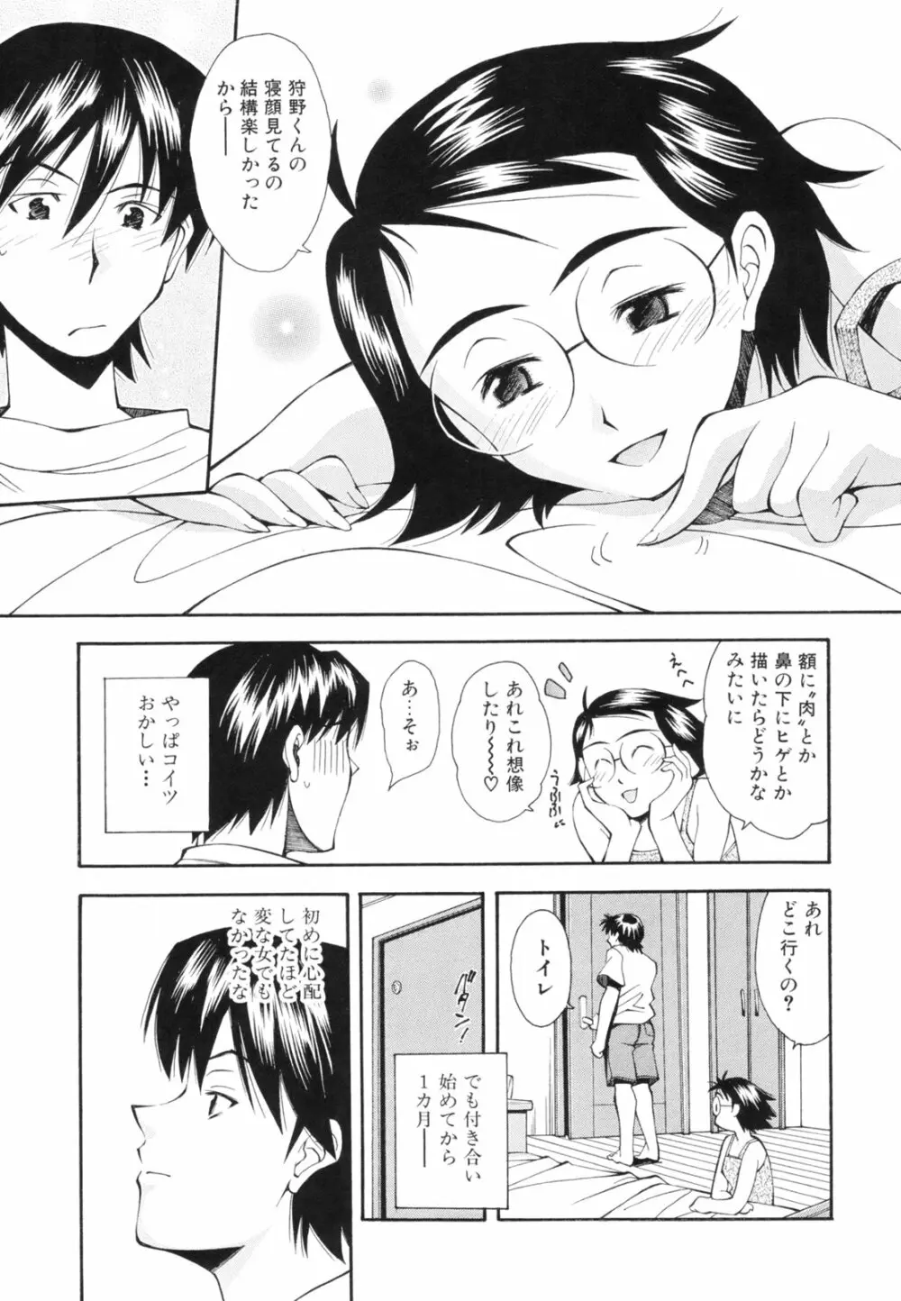 恋愛かがく実験 Page.162