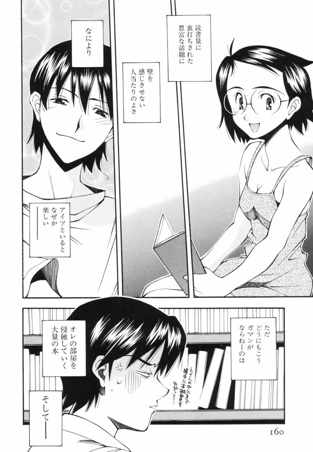 恋愛かがく実験 Page.163