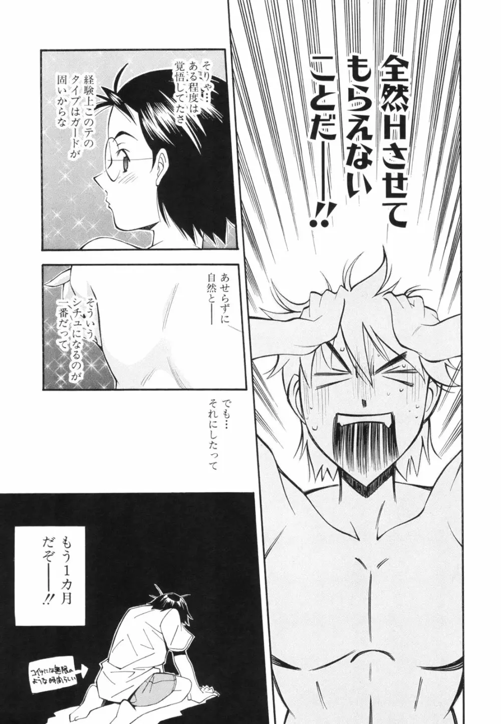 恋愛かがく実験 Page.164