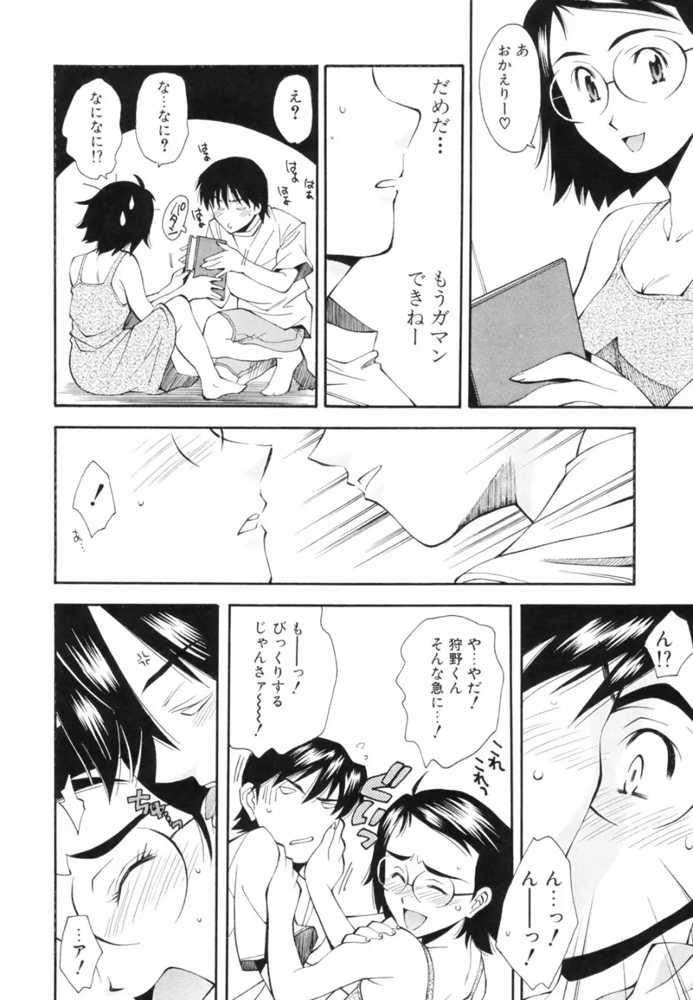 恋愛かがく実験 Page.165