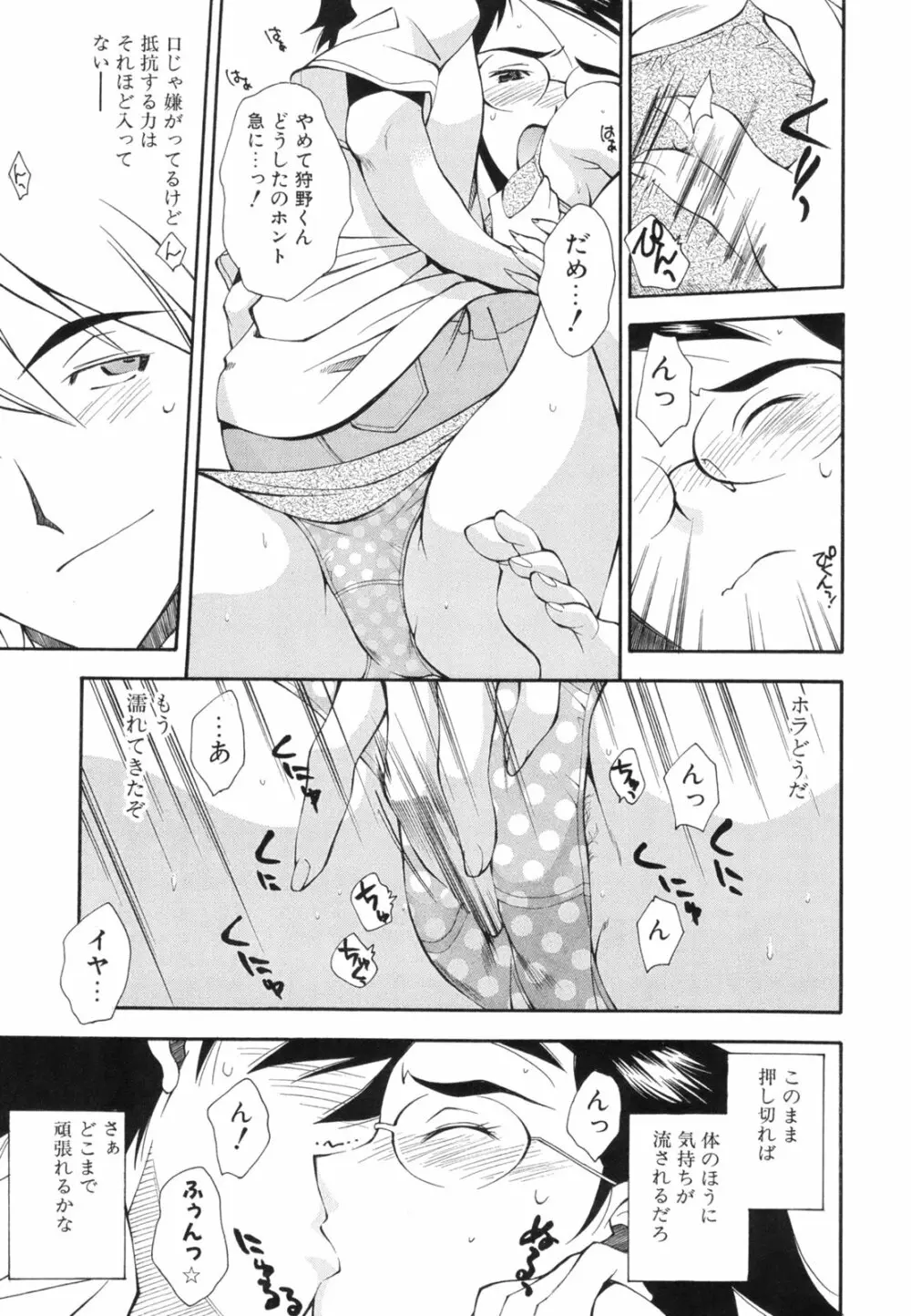 恋愛かがく実験 Page.166