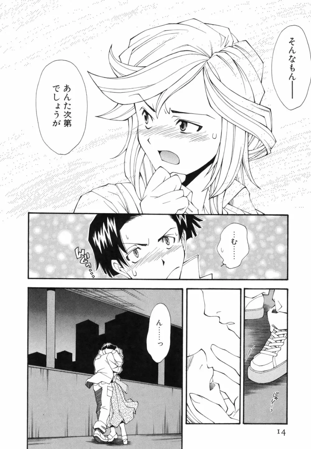 恋愛かがく実験 Page.17