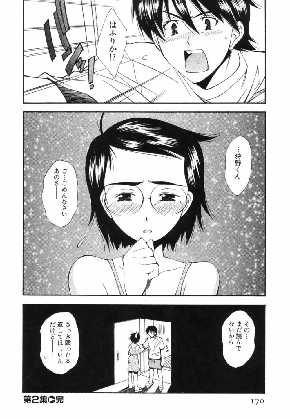 恋愛かがく実験 Page.173