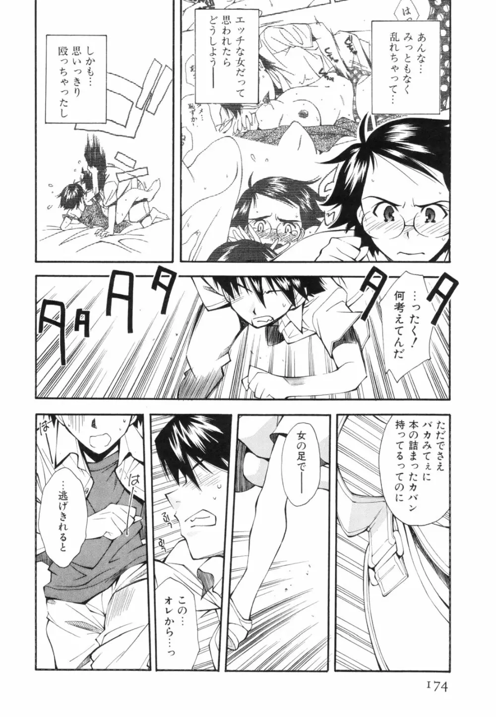 恋愛かがく実験 Page.177