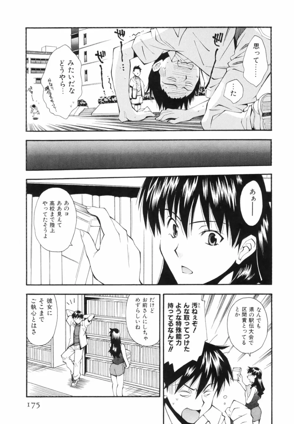 恋愛かがく実験 Page.178