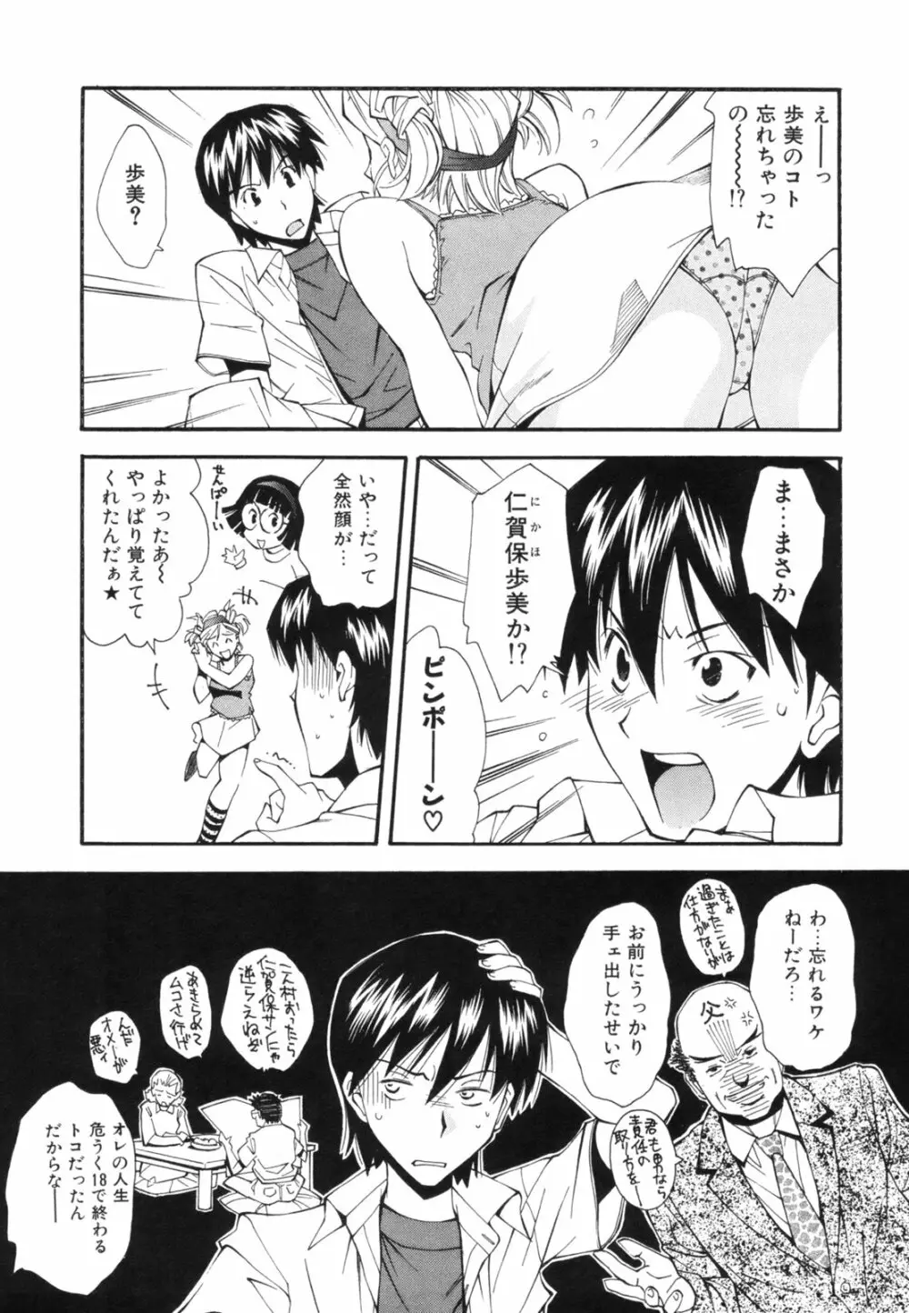 恋愛かがく実験 Page.184