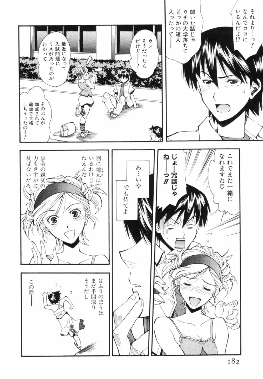 恋愛かがく実験 Page.185