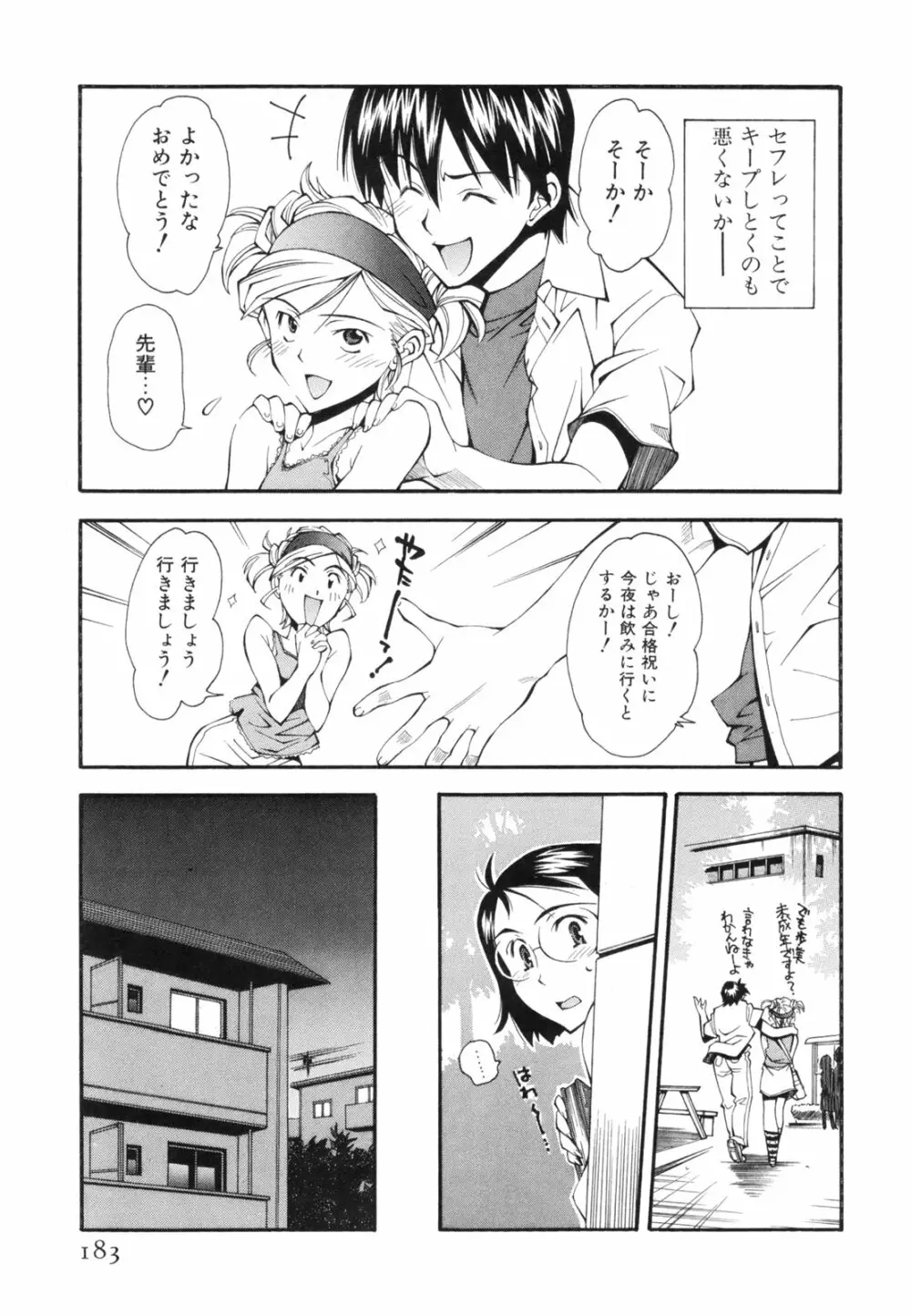 恋愛かがく実験 Page.186