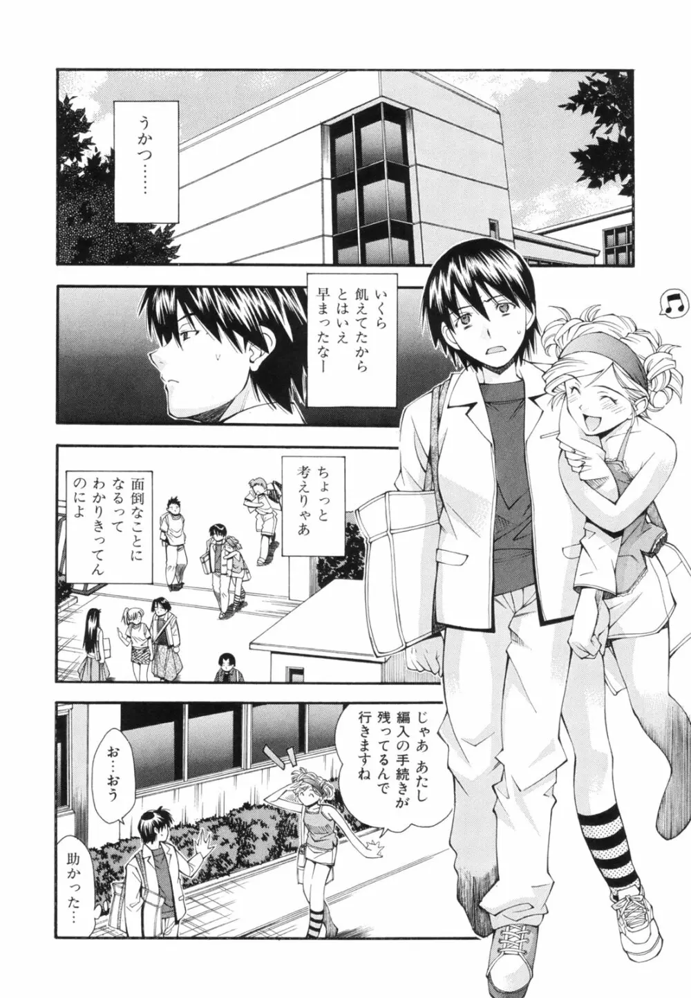 恋愛かがく実験 Page.195