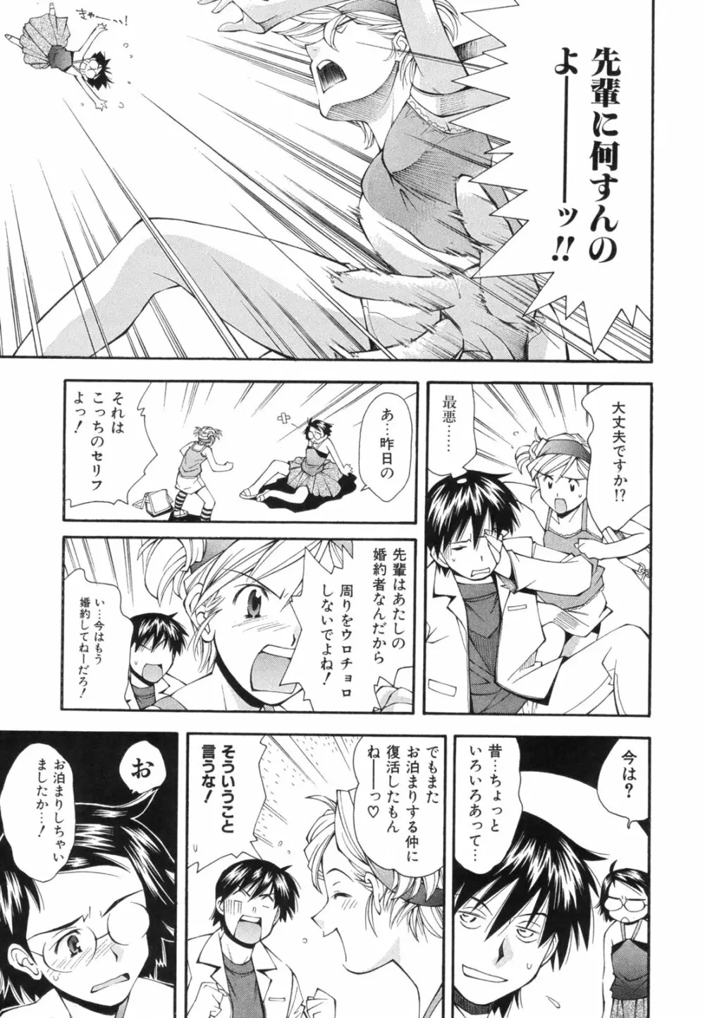 恋愛かがく実験 Page.198